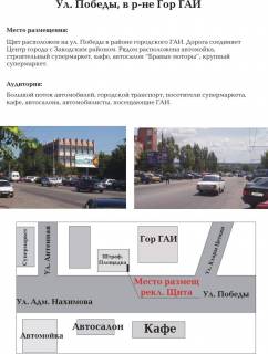 Билборд B в Запорожье Ул. Победы, возле ГорГАИ фото 1